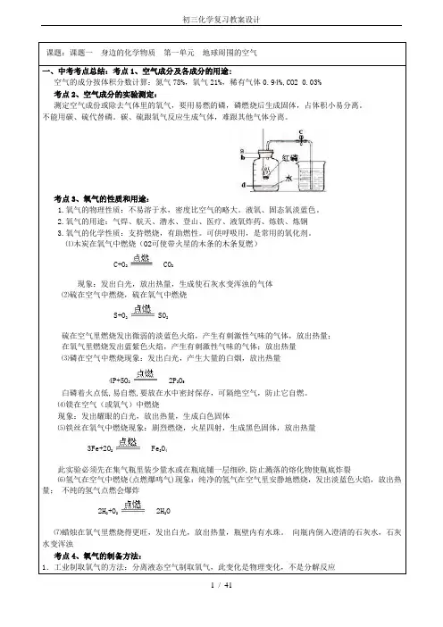 初三化学复习教案设计
