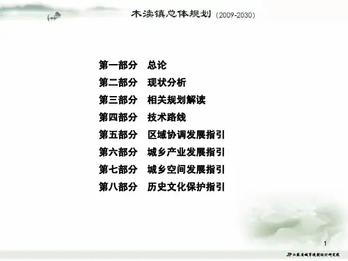 江苏苏州木渎镇总体规划.pdf