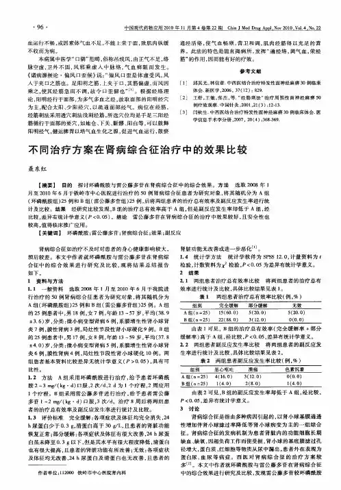 不同治疗方案在肾病综合征治疗中的效果比较