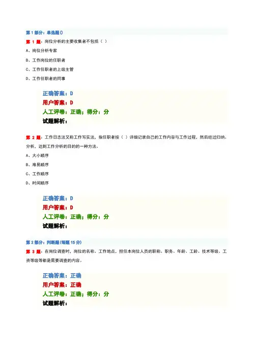 人力资源管理试题及答案