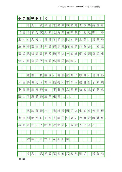 小学三年级日记：小学生寒假日记