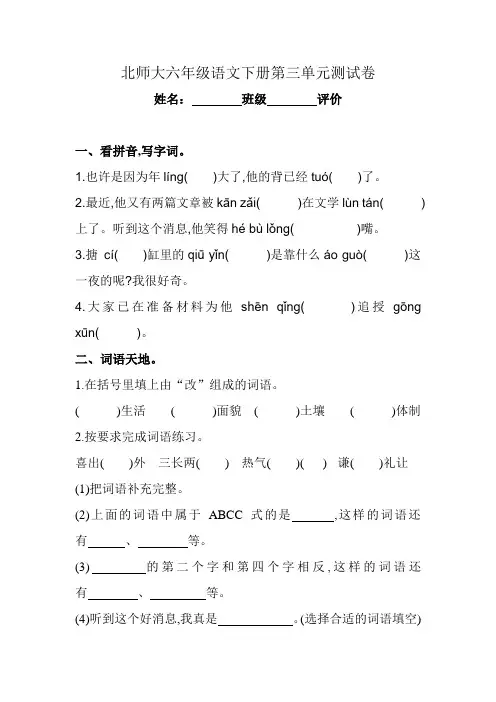 北师大六年级语文下册第三单元测试卷及答案