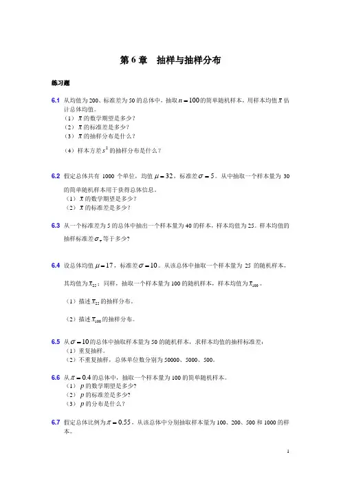 统计学抽样与抽样分布练习题