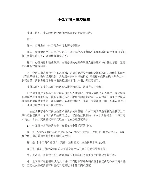 个体工商户报税流程