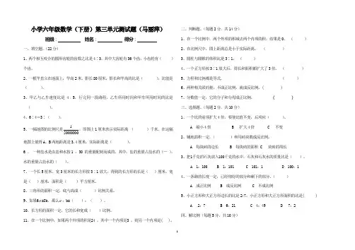 六年级数学下册第三单元测试题(人教版)[1]