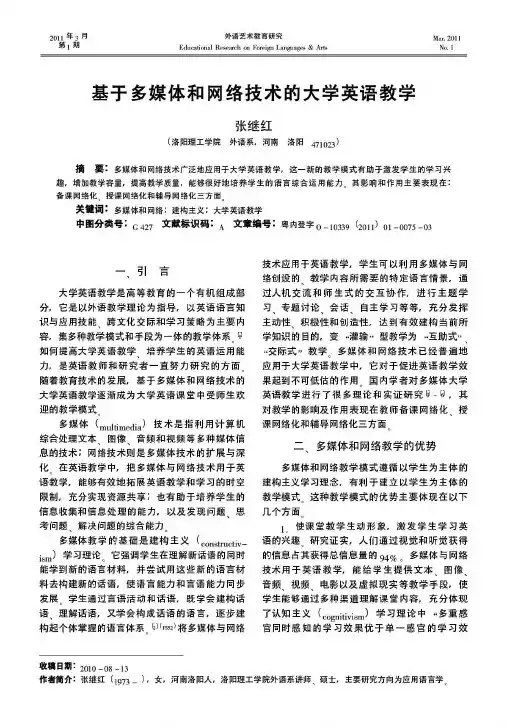 基于多媒体和网络技术的大学英语教学