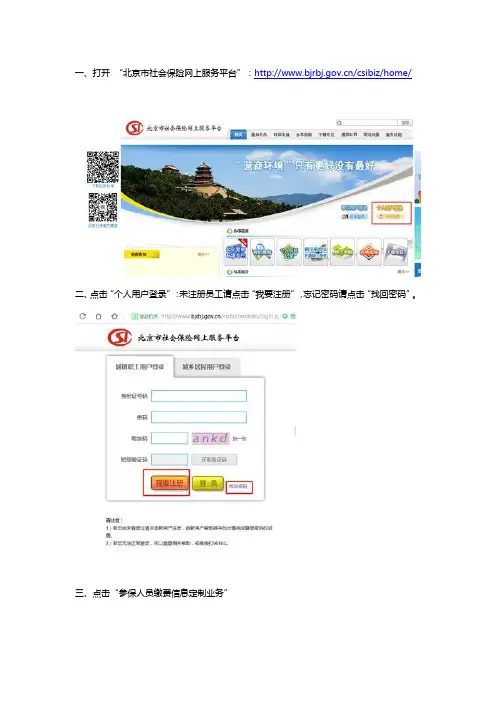 如何定制社保权益记录
