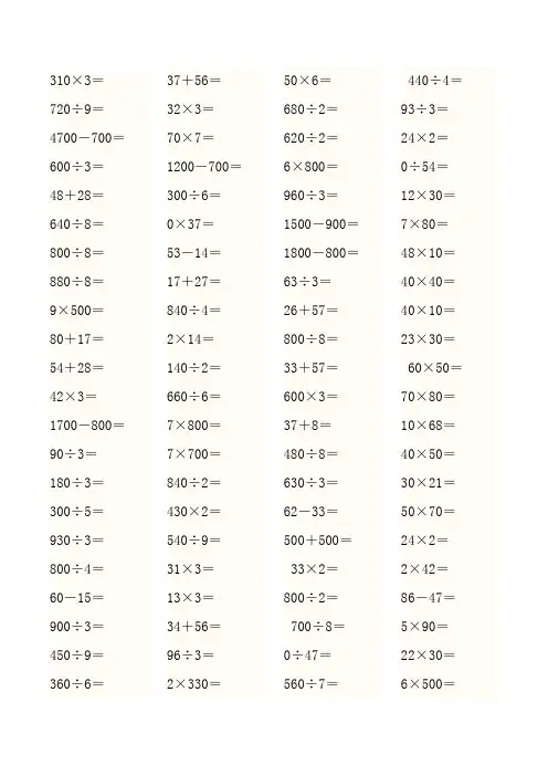 人教版小学三年级数学上册口算题17页(每天一页)