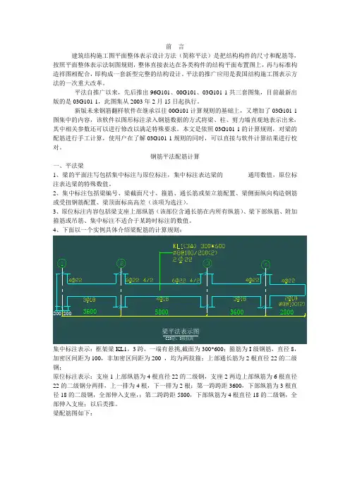 梁钢筋平法配筋计算