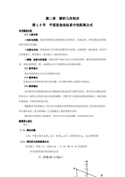 平面直角坐标系中的距离公式