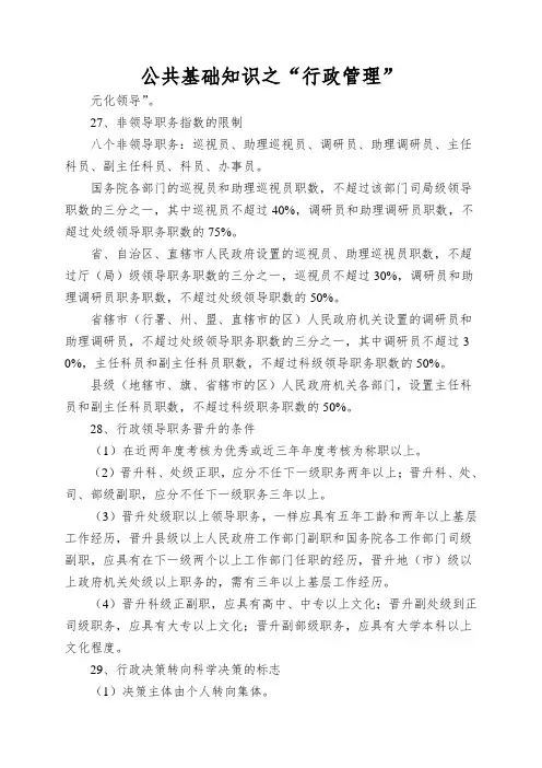 公共基础知识之“行政管理”