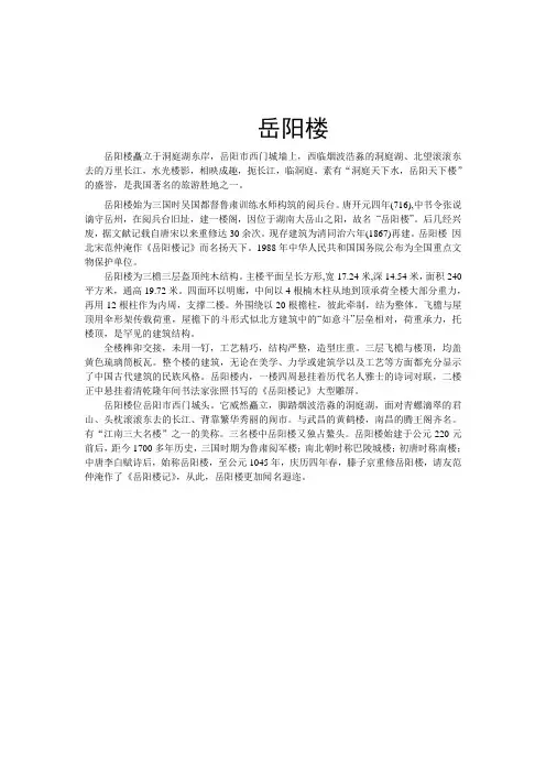 岳阳楼