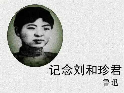 .记念刘和珍君Young