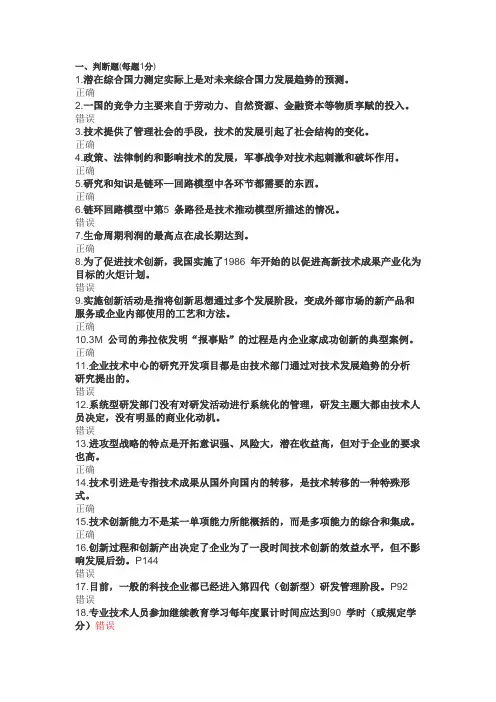 创新理论与案例分析判断