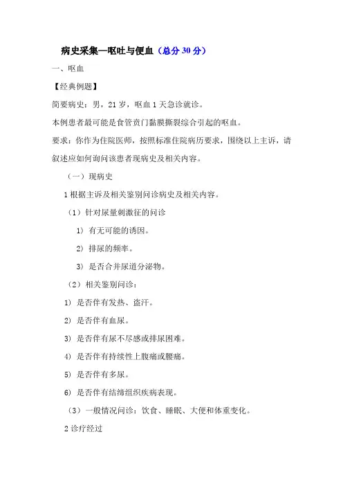 呕血