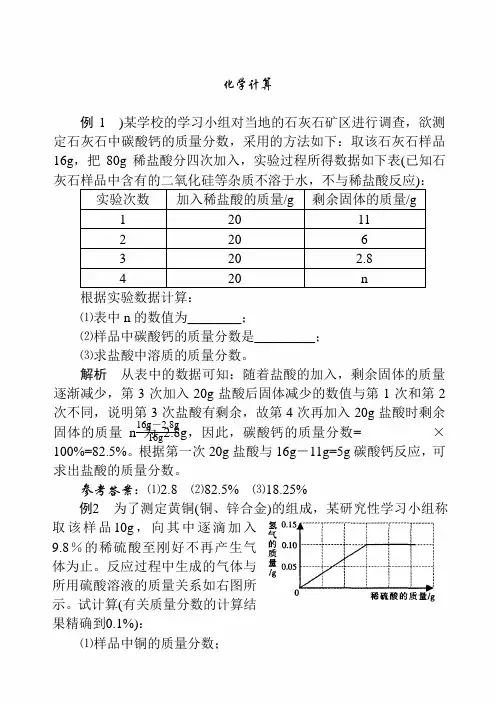 2020年中考化学专题突破：化学计算