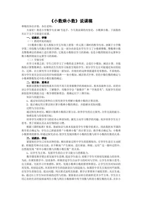 小数乘小数说课稿
