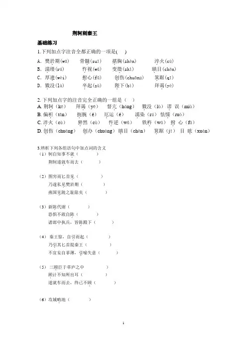 荆轲刺秦王练习题