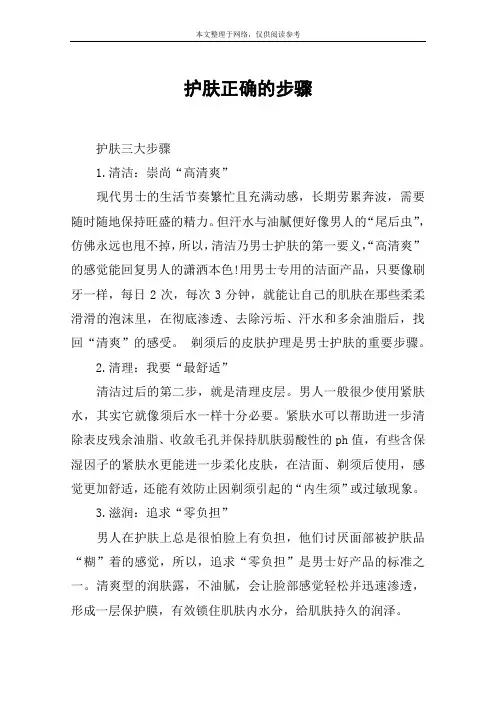 护肤正确的步骤