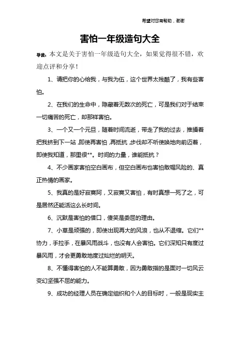 害怕一年级造句大全
