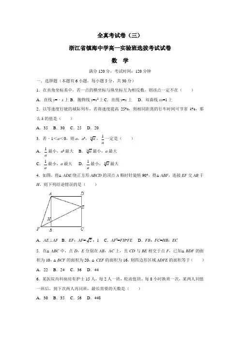 7年实验班选拔考试数学试题(附答案)