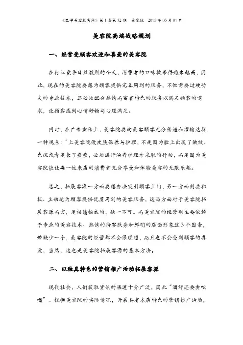 美容院高端战略规划