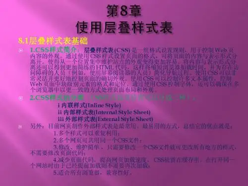 Dreamweaver 教程 第8章