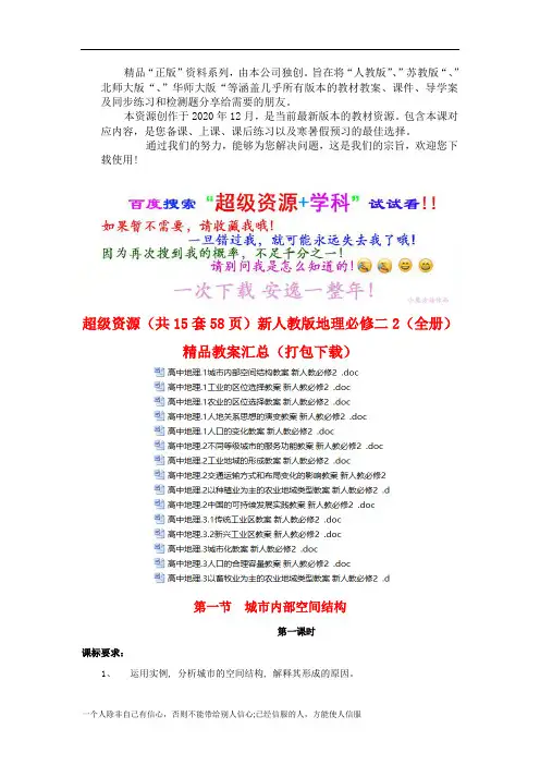 新〖人教版〗地理必修二2〖全册〗精品教案汇总(打包下载)