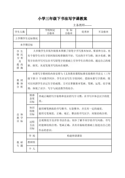 小学三年级想书法写字课教案