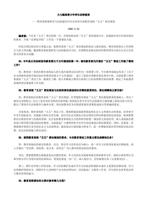 大力提高青少年学生法律素质