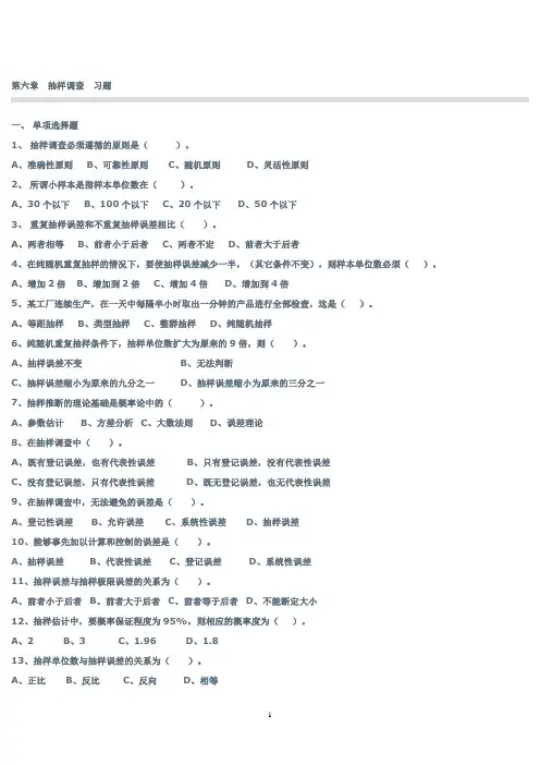 第六章抽样调查习题