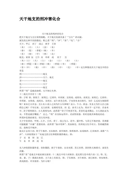 天干地支的刑冲害化合 2