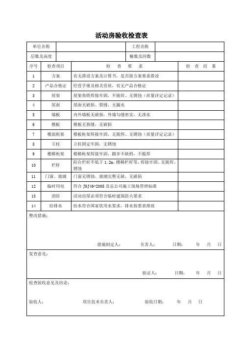 活动房验收检查表