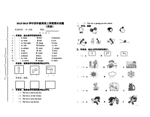 2012-2013学年四年级英语上学期期末试题