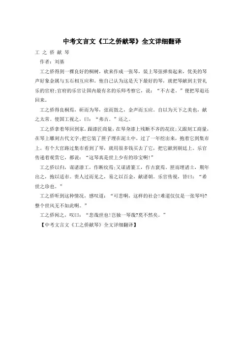 中考文言文《工之侨献琴》全文详细翻译