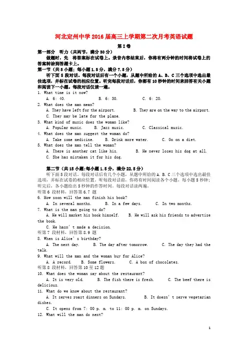 河北省定州中学高三英语上学期第二次月考试题