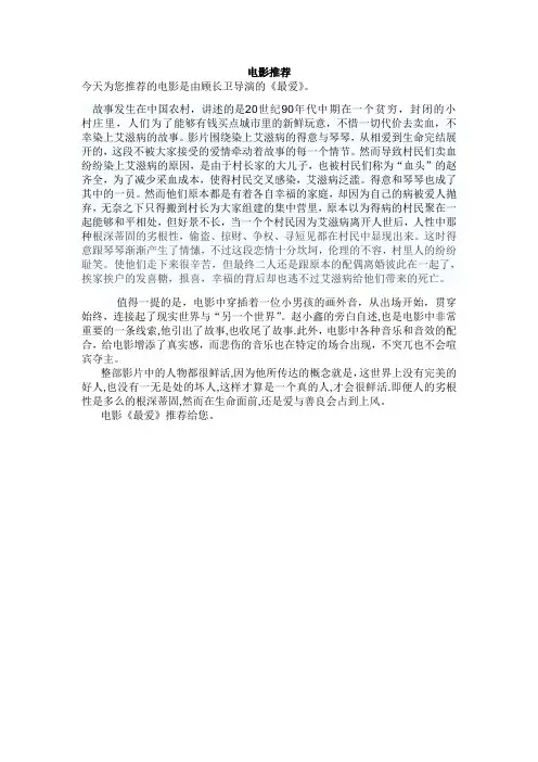 电影推荐 《最爱》
