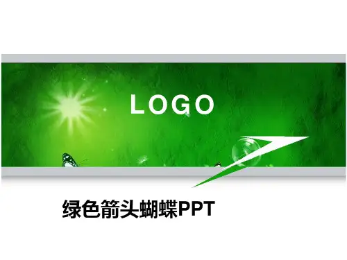 机械公司PPT模板