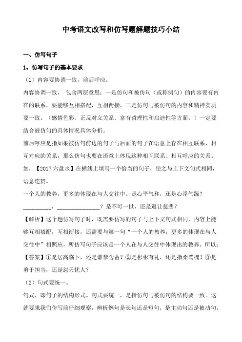 中考语文改写和仿写题解题技巧小结