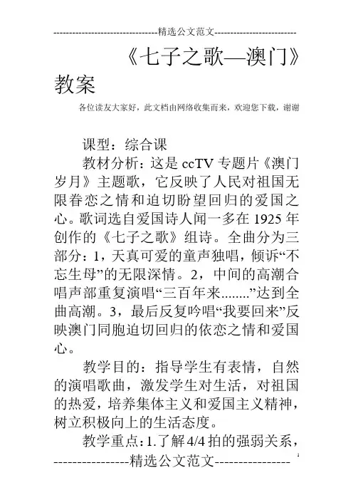 《七子之歌—澳门》教案