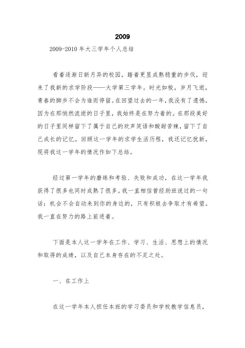 2009【精品范文】_2