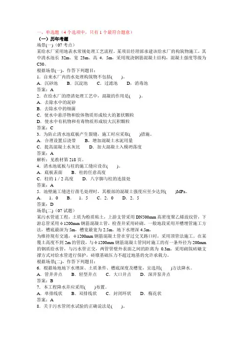 二级建造师市政真题