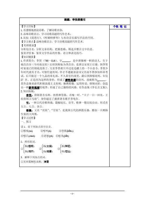 人教版2017高二语文选修中国古代诗歌散文欣赏第三单元 李凭箜篌引 学案