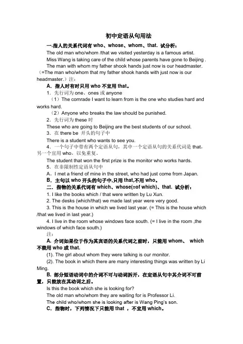 初中英语定语从句that which who whom的用法
