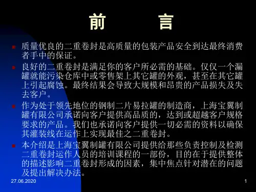 简明卷封原理教程72页