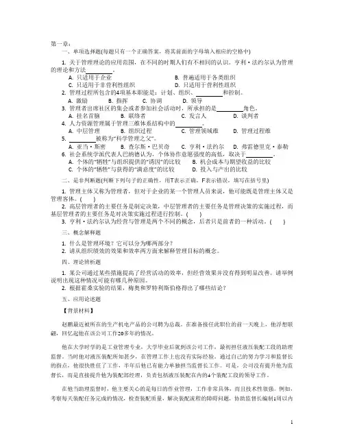 管理学原理复习资料 2