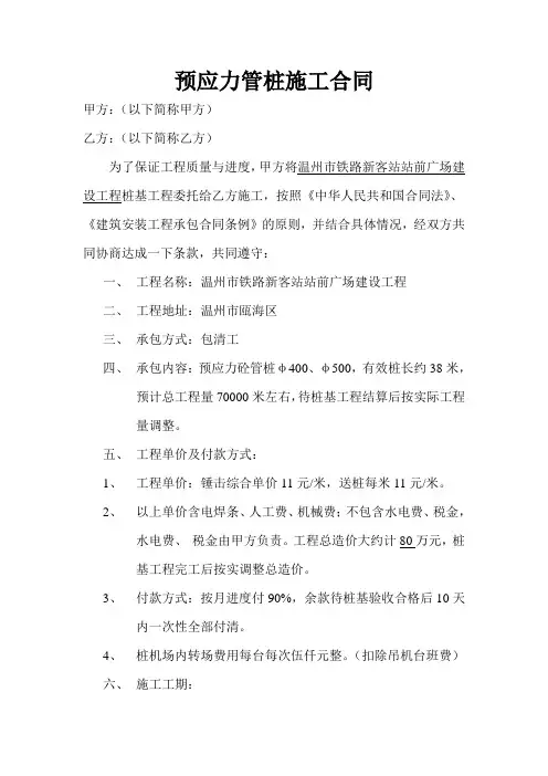 预应力管桩施工合同