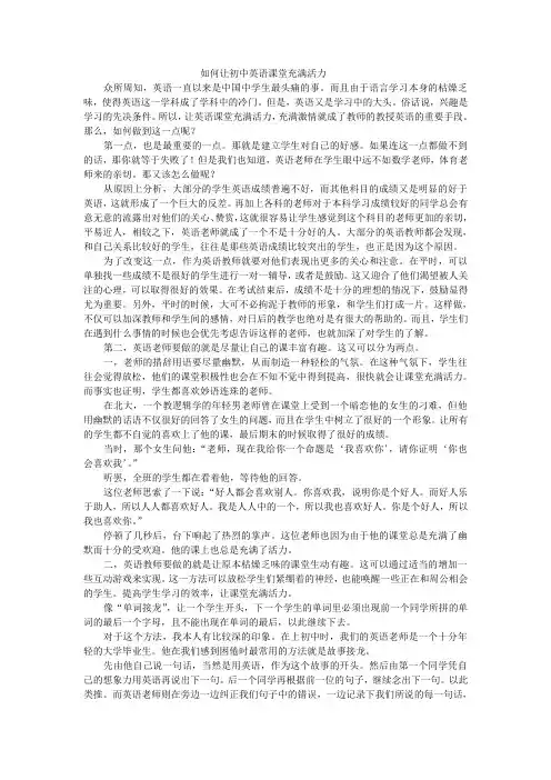 1111100111如何让初中英语课堂充满活