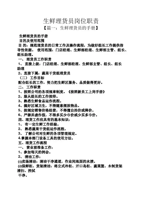 生鲜理货员岗位职责