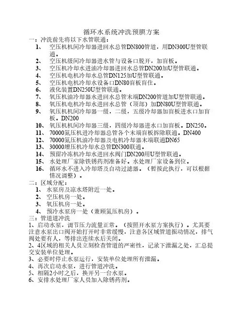 水系统冲洗预膜方案